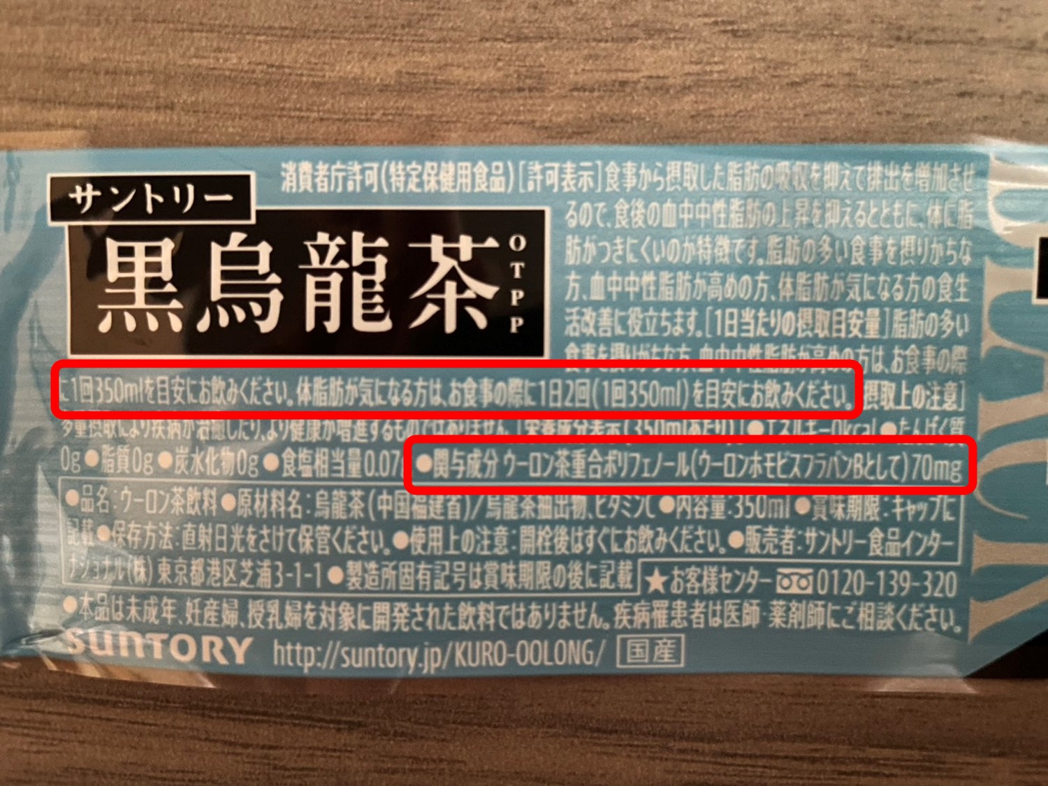 黒烏龍茶：裏面