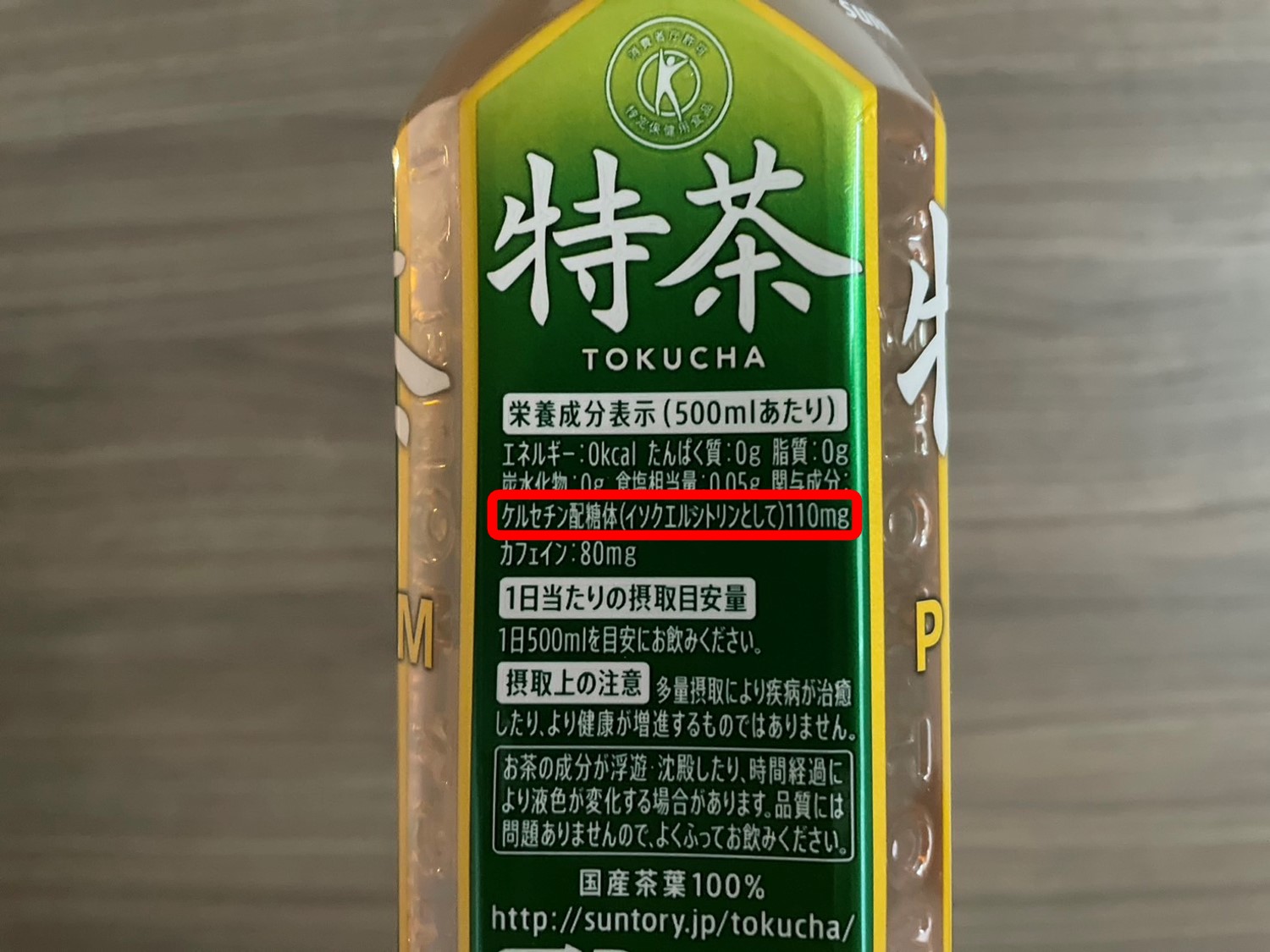 特茶：裏面